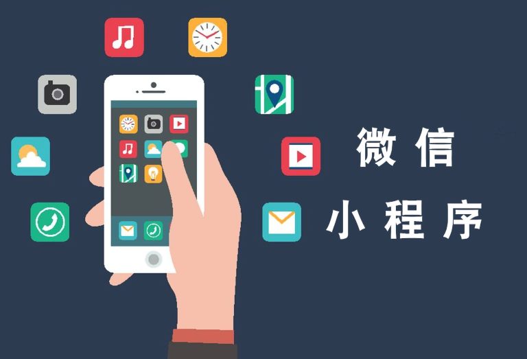 如何通過小(xiǎo)程序與企業官網實現業務(wù)增長(cháng)？